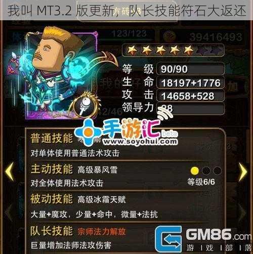 我叫 MT3.2 版更新，队长技能符石大返还