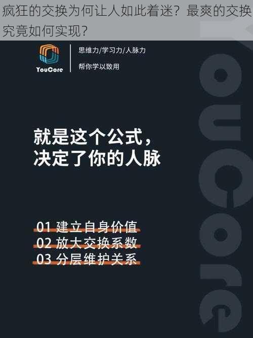 疯狂的交换为何让人如此着迷？最爽的交换究竟如何实现？