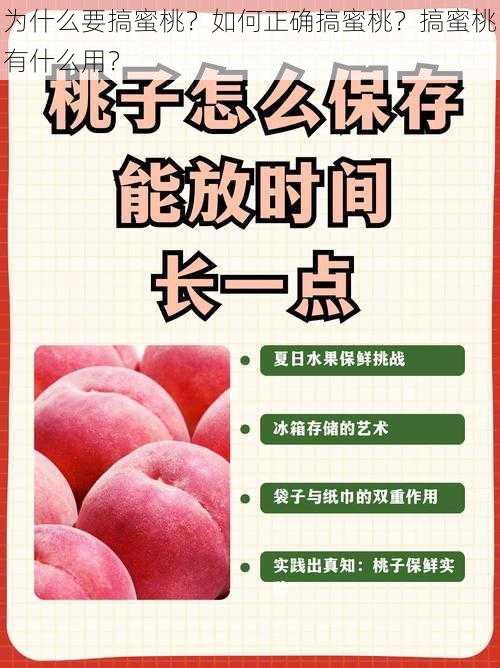 为什么要搞蜜桃？如何正确搞蜜桃？搞蜜桃有什么用？