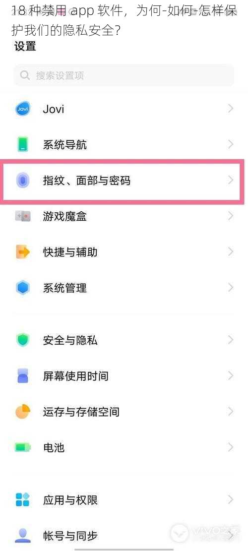 18 种禁用 app 软件，为何-如何-怎样保护我们的隐私安全？