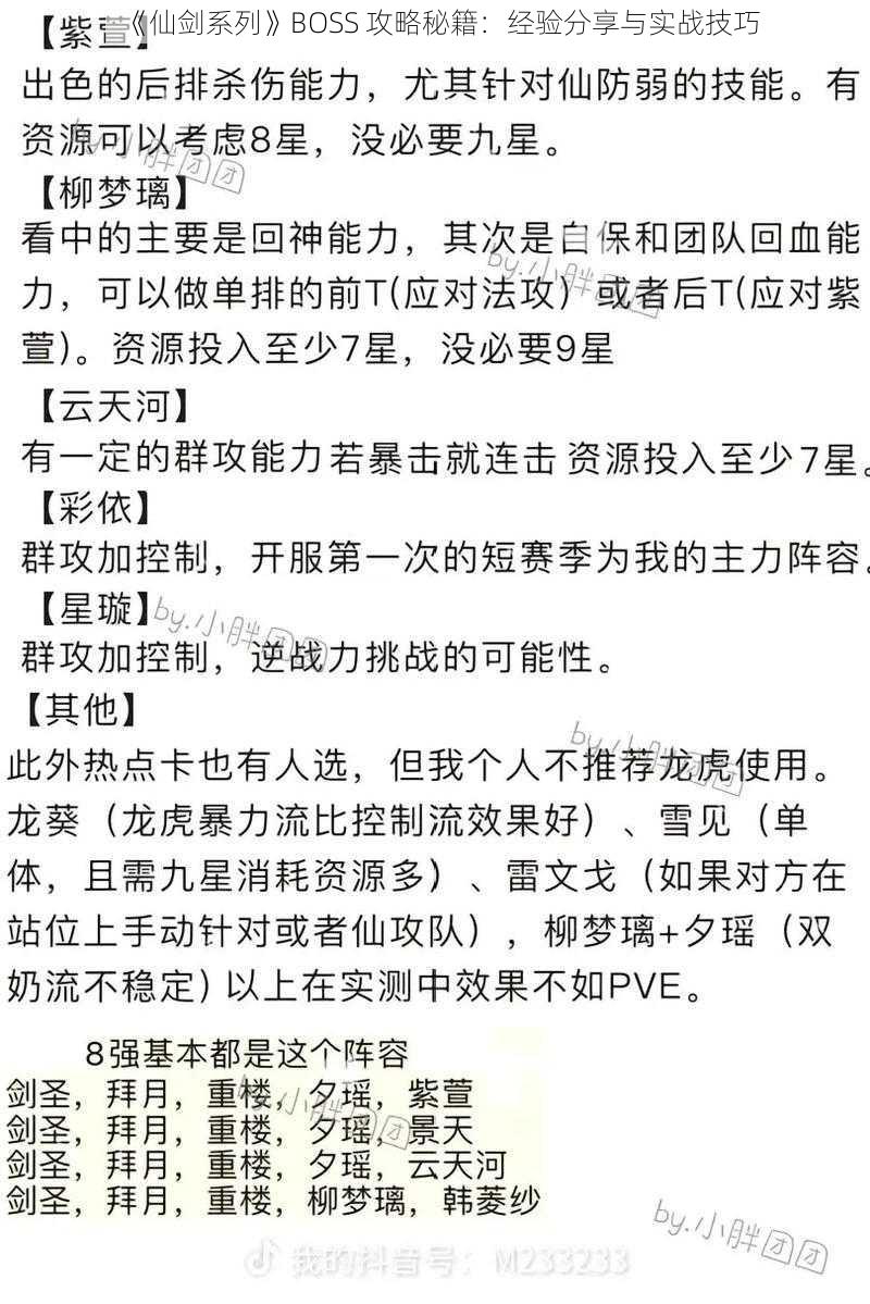 《仙剑系列》BOSS 攻略秘籍：经验分享与实战技巧