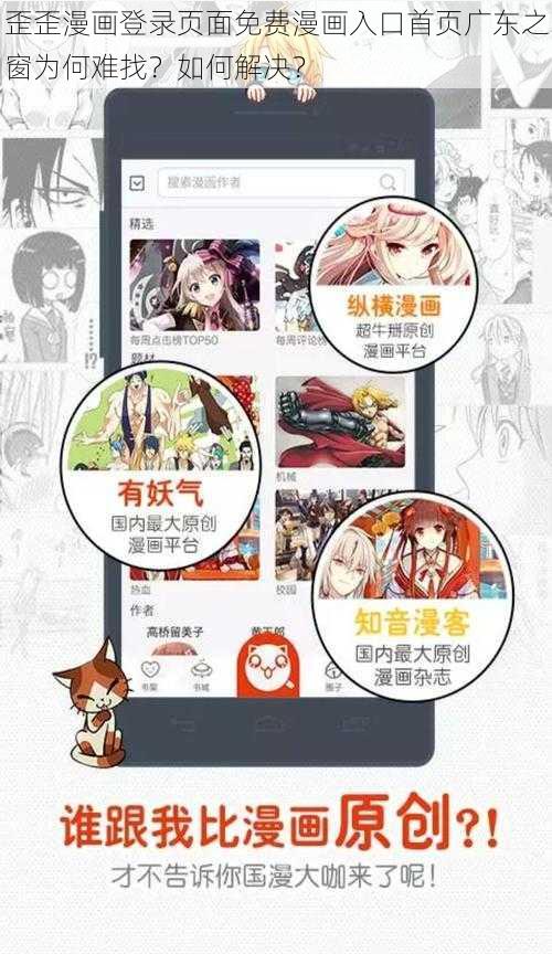 歪歪漫画登录页面免费漫画入口首页广东之窗为何难找？如何解决？