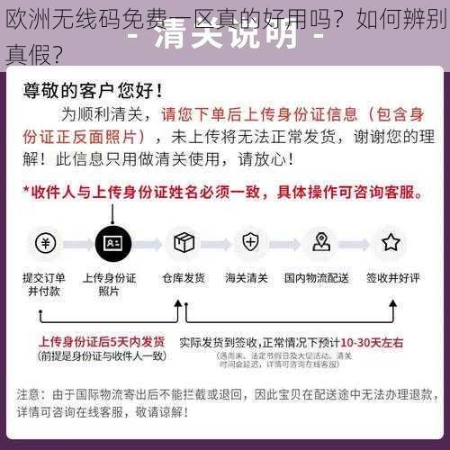 欧洲无线码免费一区真的好用吗？如何辨别真假？