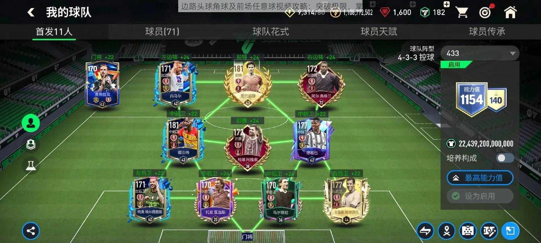 FIFA14 边路头球角球及前场任意球视频攻略：突破极限，掌控全场