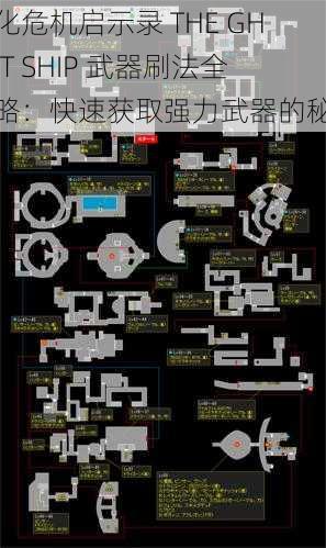 生化危机启示录 THE GHOST SHIP 武器刷法全攻略：快速获取强力武器的秘密