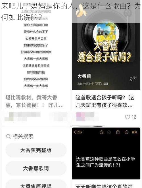 来吧儿子妈妈是你的人，这是什么歌曲？为何如此洗脑？