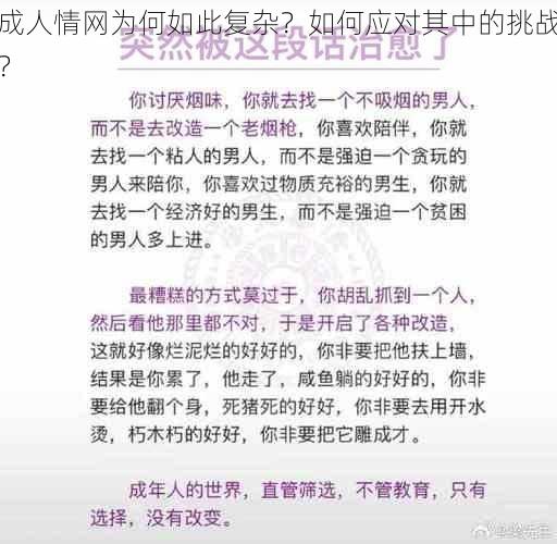 成人情网为何如此复杂？如何应对其中的挑战？