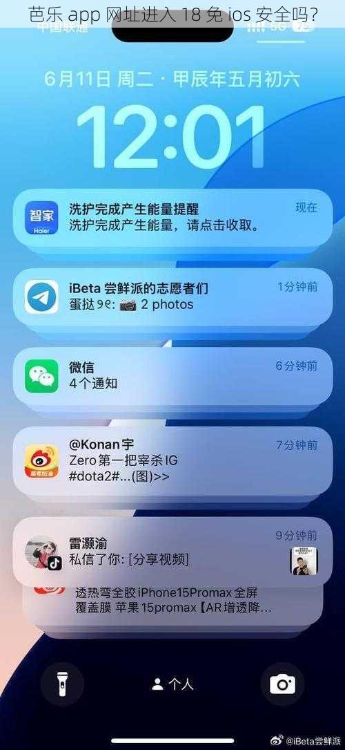 芭乐 app 网址进入 18 免 ios 安全吗？