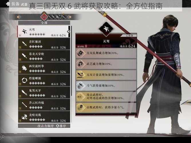 真三国无双 6 武将获取攻略：全方位指南