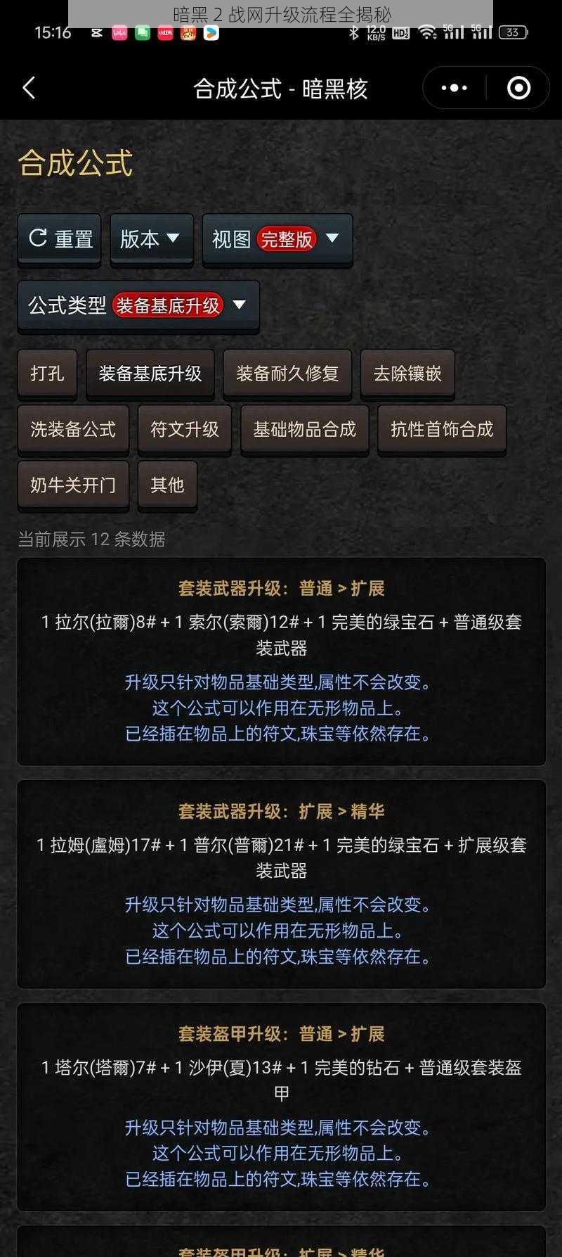 暗黑 2 战网升级流程全揭秘