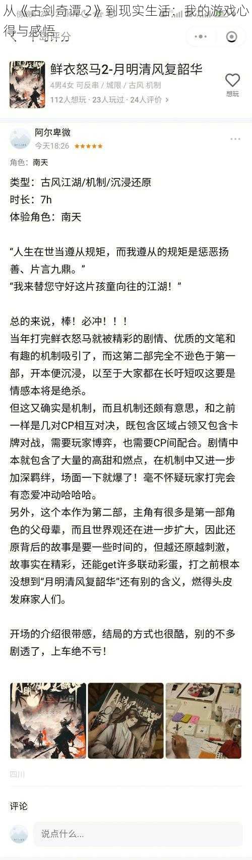 从《古剑奇谭 2》到现实生活：我的游戏心得与感悟