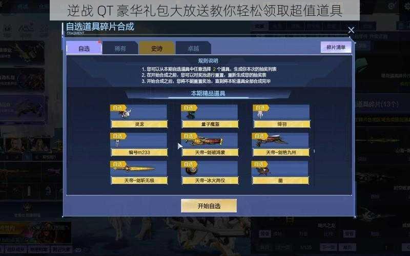 逆战 QT 豪华礼包大放送教你轻松领取超值道具
