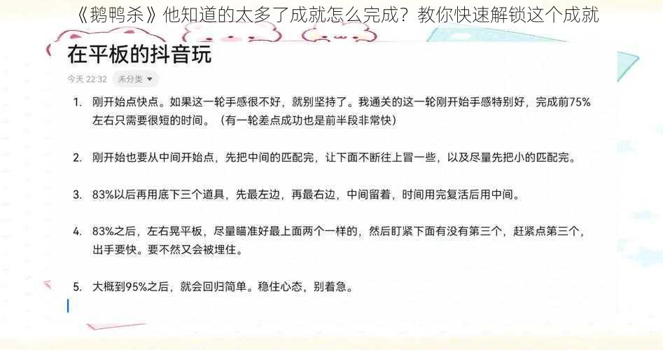 《鹅鸭杀》他知道的太多了成就怎么完成？教你快速解锁这个成就