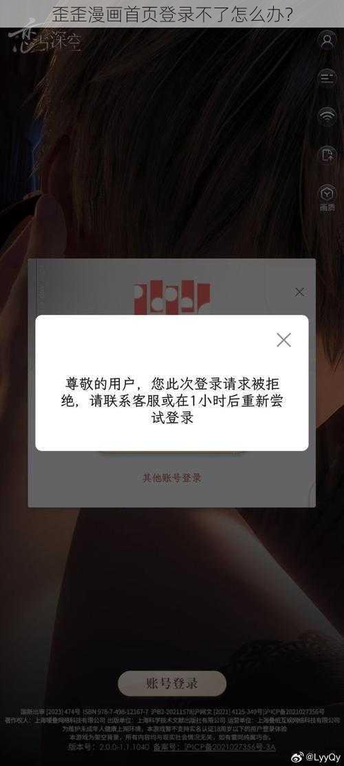 歪歪漫画首页登录不了怎么办？