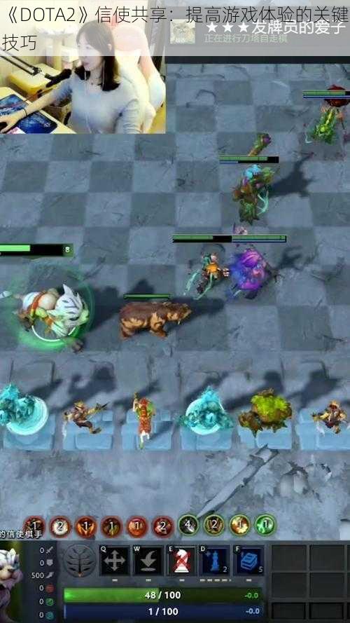 《DOTA2》信使共享：提高游戏体验的关键技巧