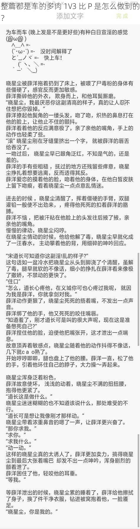 整篇都是车的多肉 1V3 比 P 是怎么做到的？