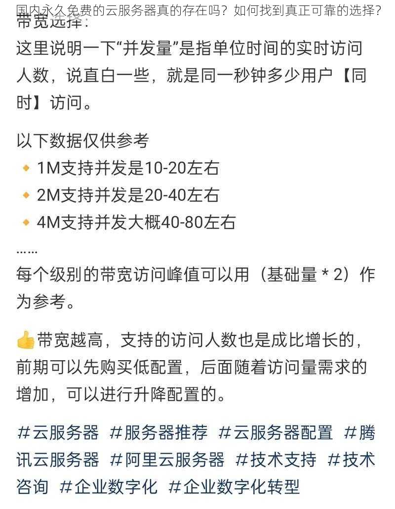 国内永久免费的云服务器真的存在吗？如何找到真正可靠的选择？