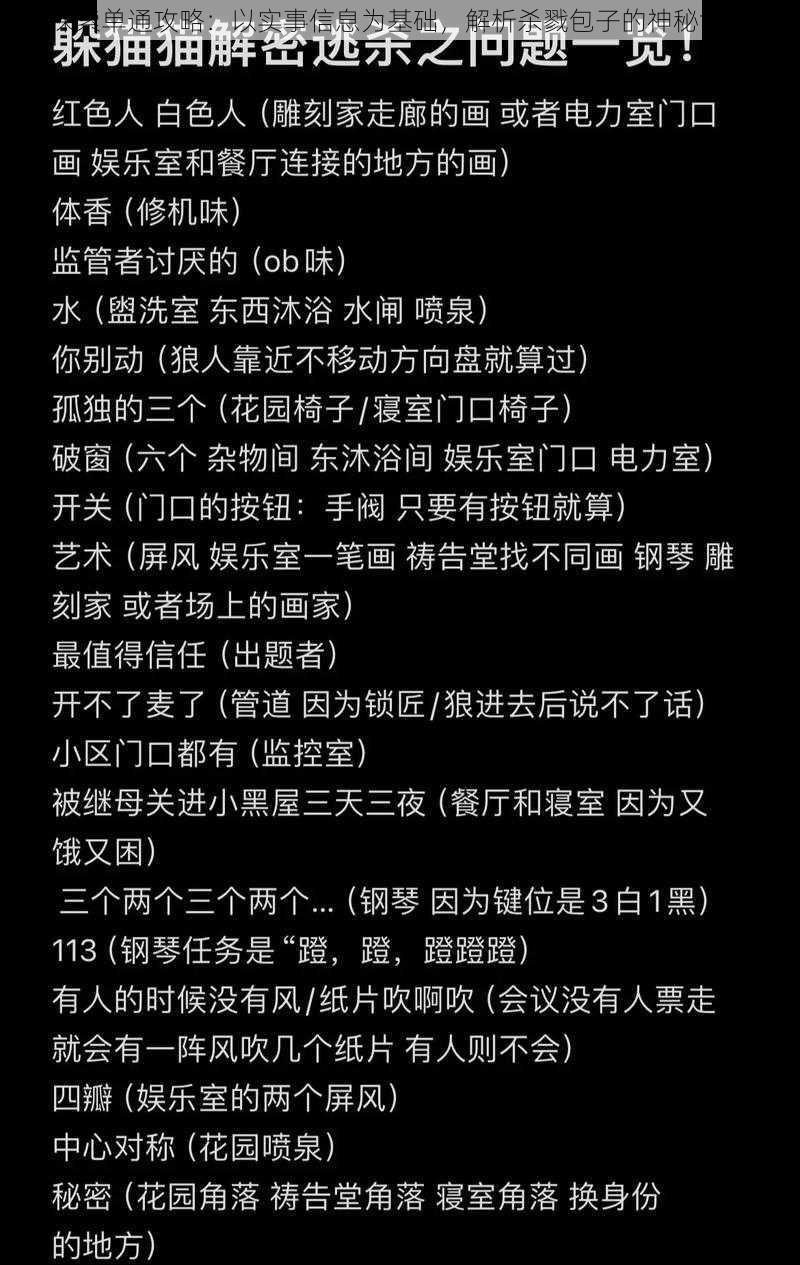 探索单通攻略：以实事信息为基础，解析杀戮包子的神秘世界