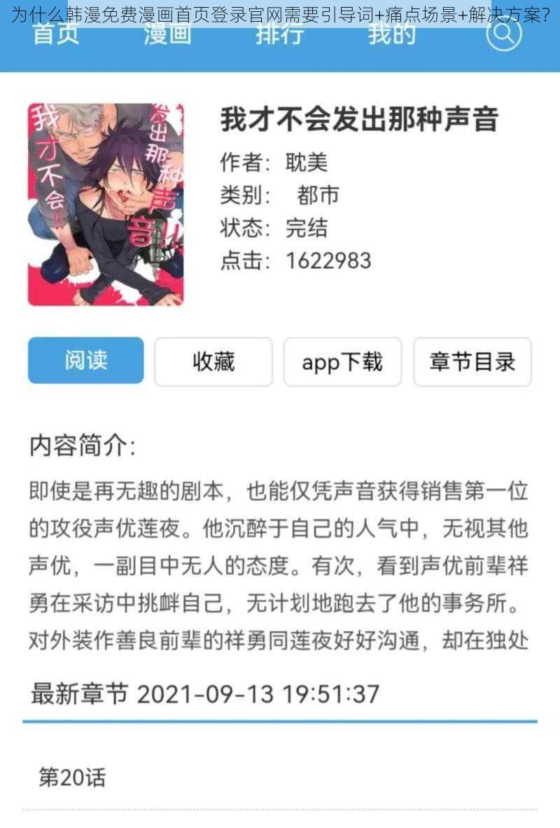 为什么韩漫免费漫画首页登录官网需要引导词+痛点场景+解决方案？