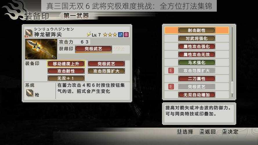 真三国无双 6 武将究极难度挑战：全方位打法集锦