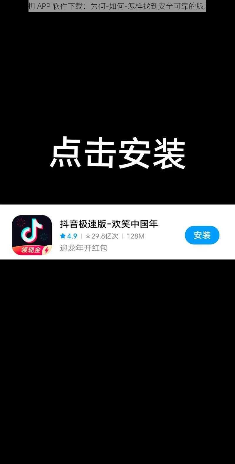 抖抈 APP 软件下载：为何-如何-怎样找到安全可靠的版本？