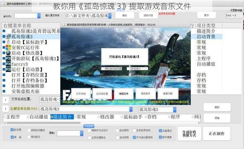教你用《孤岛惊魂 3》提取游戏音乐文件