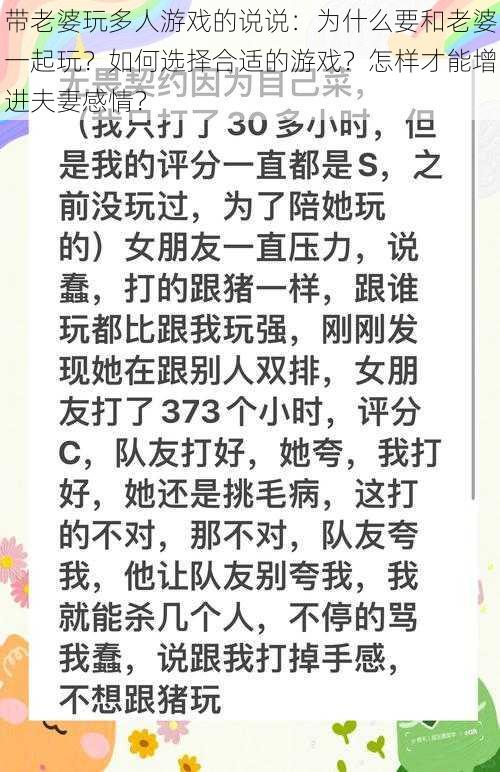 带老婆玩多人游戏的说说：为什么要和老婆一起玩？如何选择合适的游戏？怎样才能增进夫妻感情？