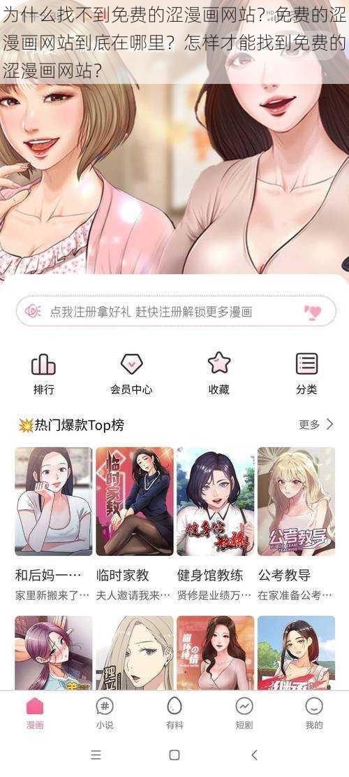 为什么找不到免费的涩漫画网站？免费的涩漫画网站到底在哪里？怎样才能找到免费的涩漫画网站？