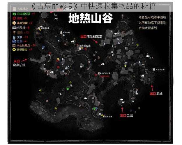 《古墓丽影 9》中快速收集物品的秘籍