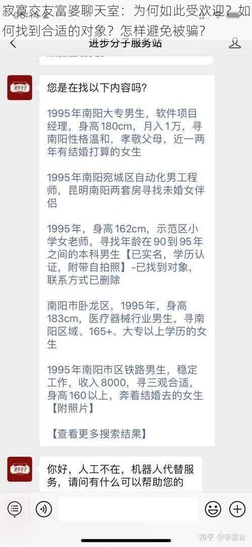 寂寞交友富婆聊天室：为何如此受欢迎？如何找到合适的对象？怎样避免被骗？