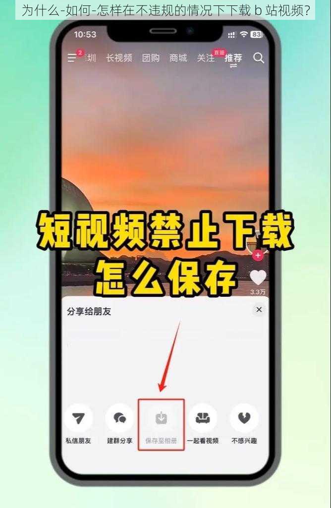 为什么-如何-怎样在不违规的情况下下载 b 站视频？