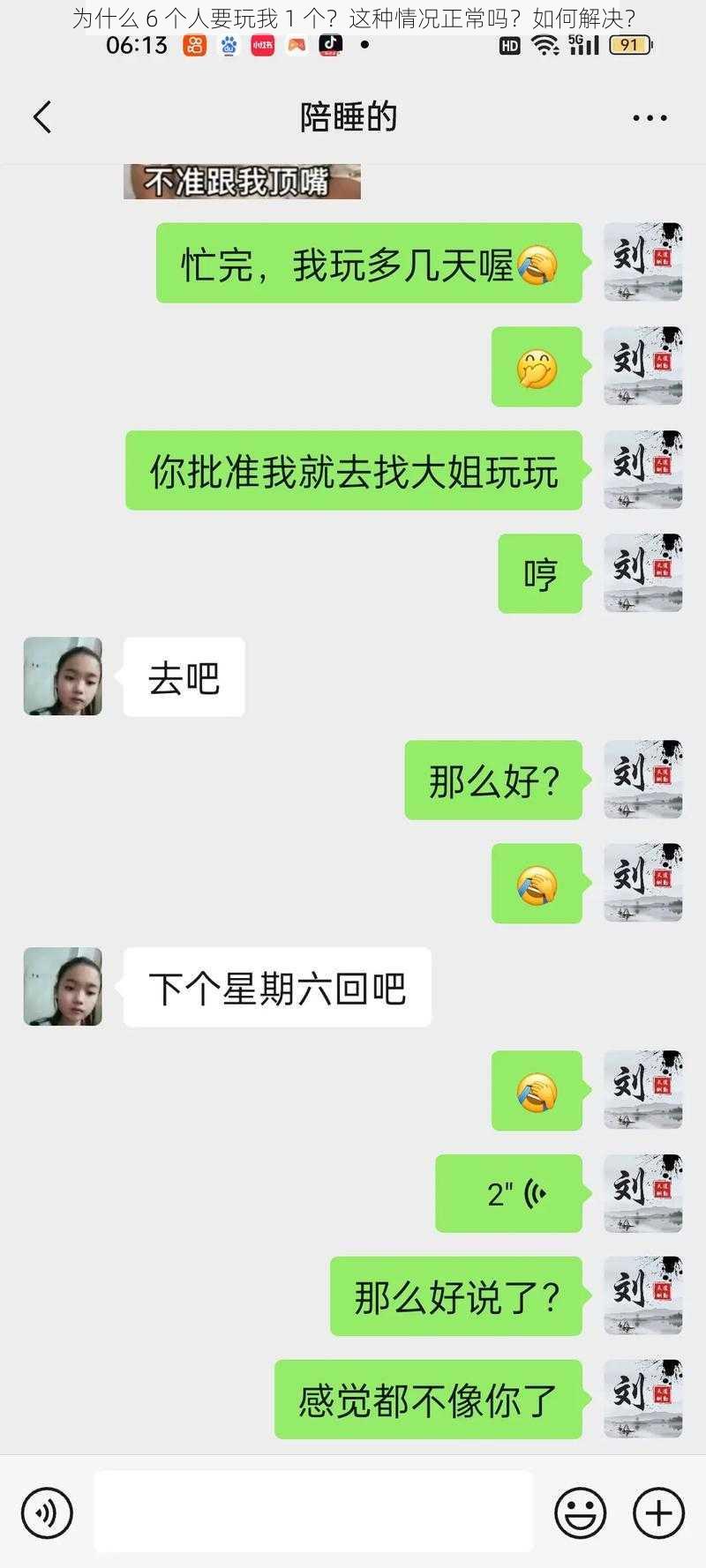 为什么 6 个人要玩我 1 个？这种情况正常吗？如何解决？