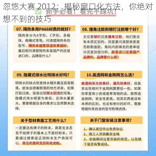 忽悠大赛 2012：揭秘窗口化方法，你绝对想不到的技巧