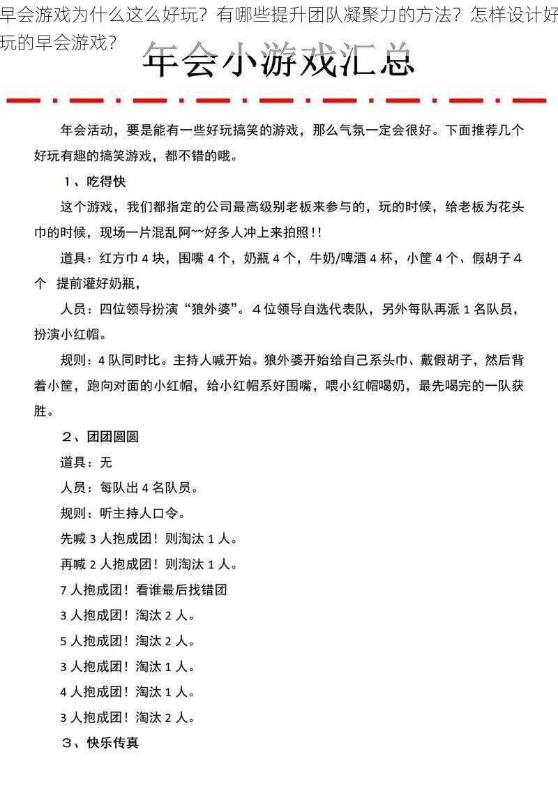 早会游戏为什么这么好玩？有哪些提升团队凝聚力的方法？怎样设计好玩的早会游戏？