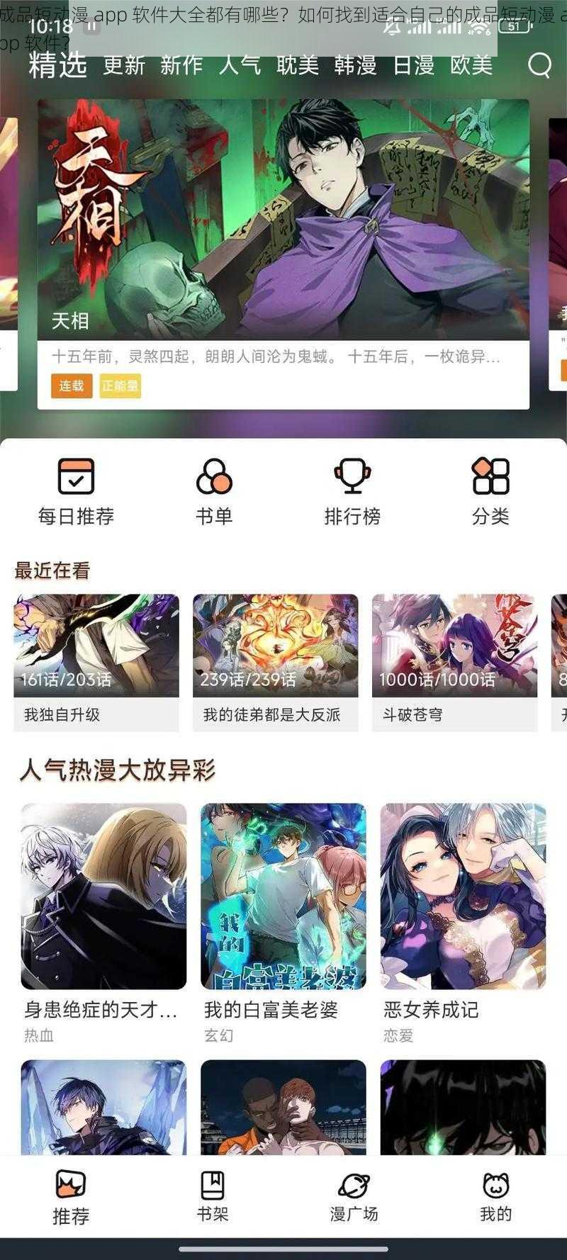 成品短动漫 app 软件大全都有哪些？如何找到适合自己的成品短动漫 app 软件？