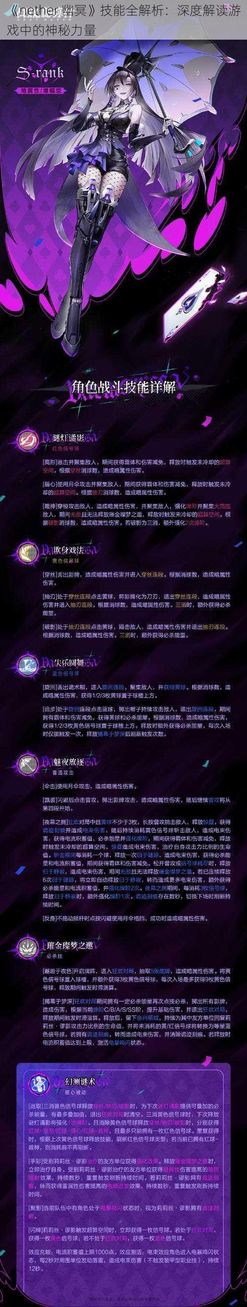 《nether 幽冥》技能全解析：深度解读游戏中的神秘力量