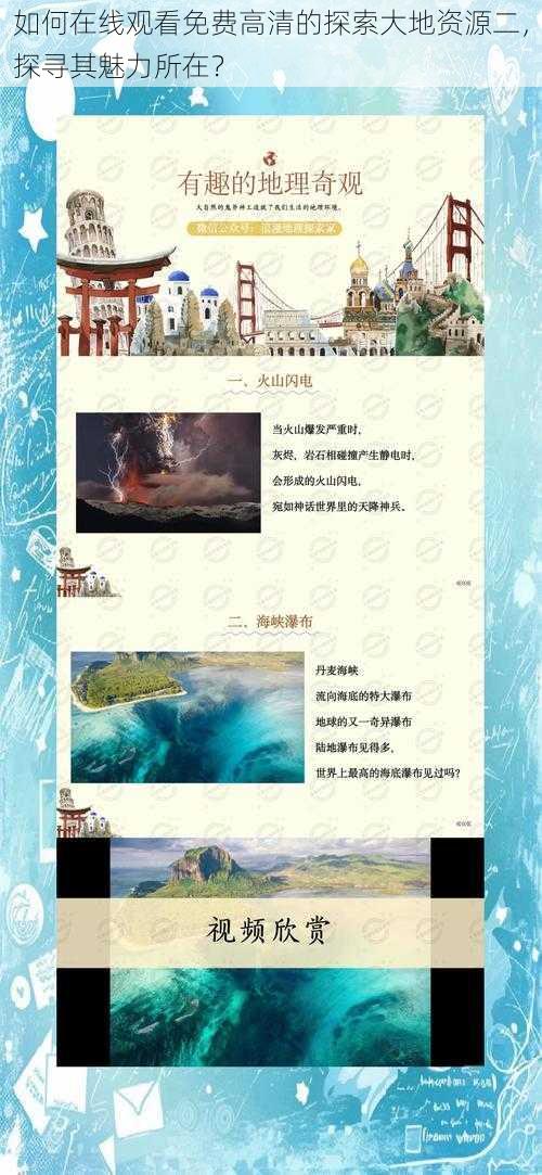 如何在线观看免费高清的探索大地资源二，探寻其魅力所在？