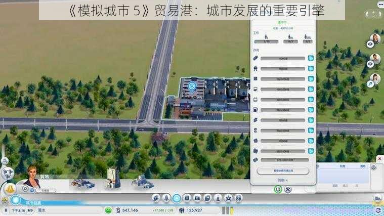 《模拟城市 5》贸易港：城市发展的重要引擎