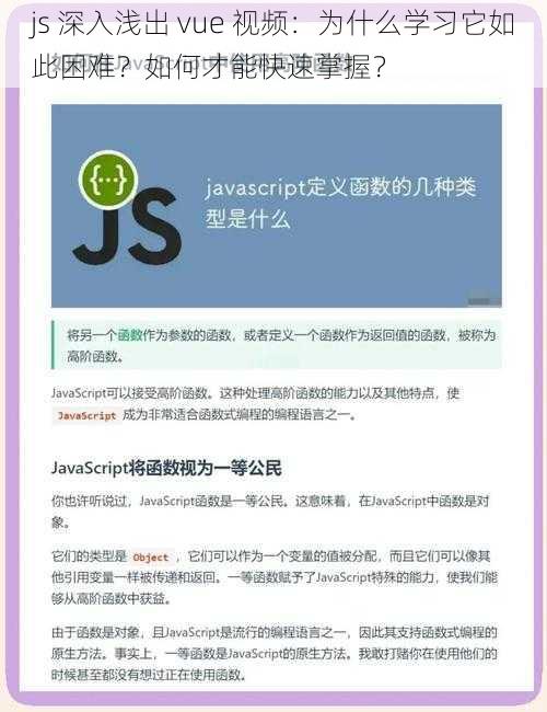 js 深入浅出 vue 视频：为什么学习它如此困难？如何才能快速掌握？