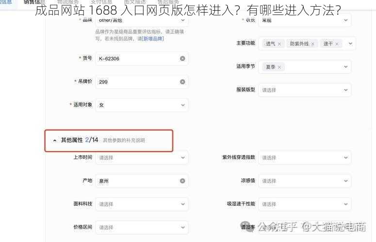 成品网站 1688 入口网页版怎样进入？有哪些进入方法？