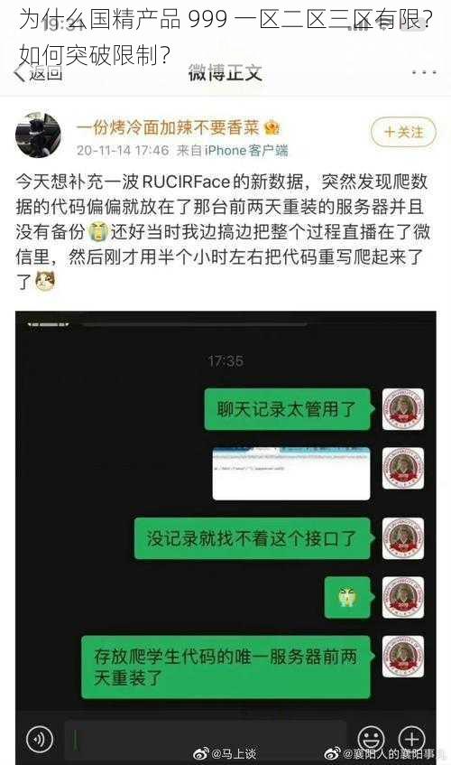 为什么国精产品 999 一区二区三区有限？如何突破限制？