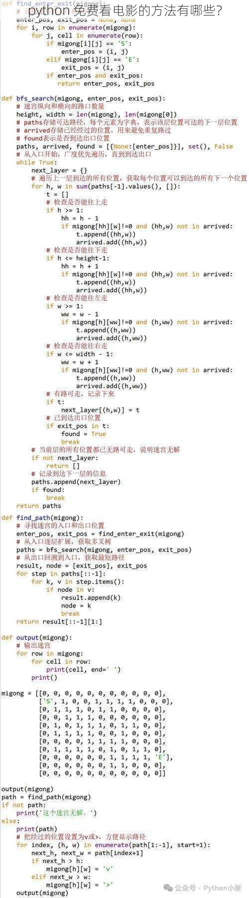 python 免费看电影的方法有哪些？