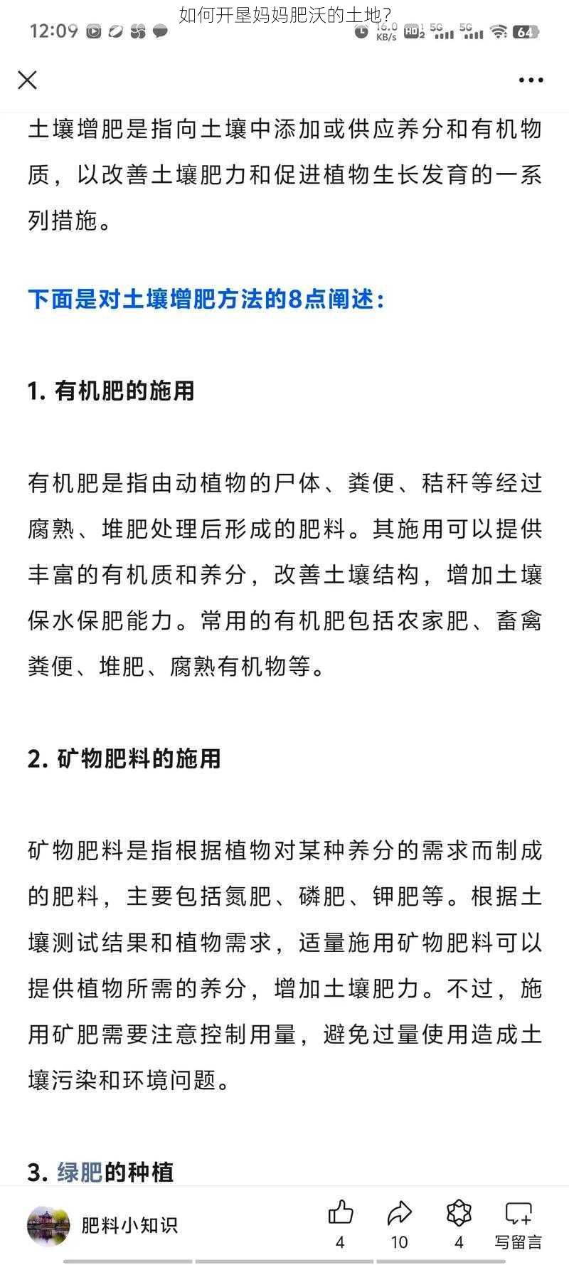 如何开垦妈妈肥沃的土地？