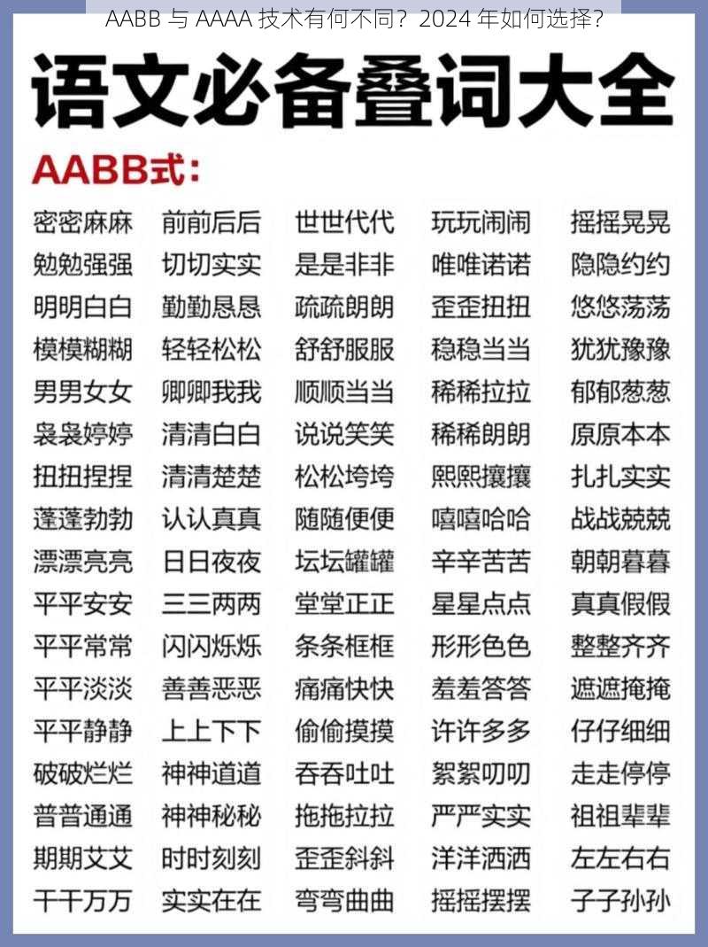 AABB 与 AAAA 技术有何不同？2024 年如何选择？