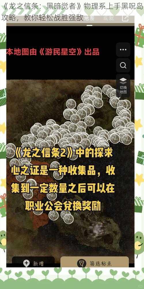 《龙之信条：黑暗觉者》物理系上手黑呪岛攻略，教你轻松战胜强敌