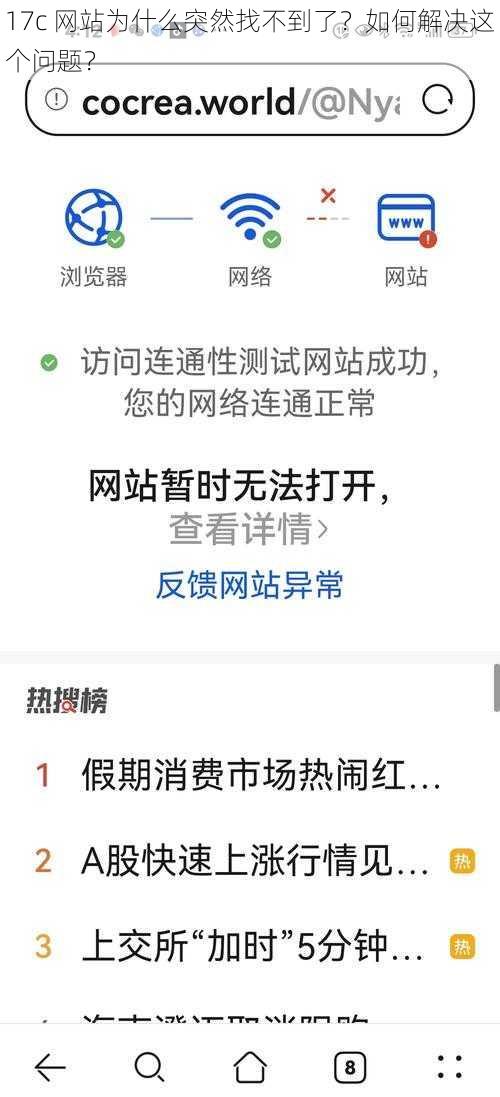 17c 网站为什么突然找不到了？如何解决这个问题？