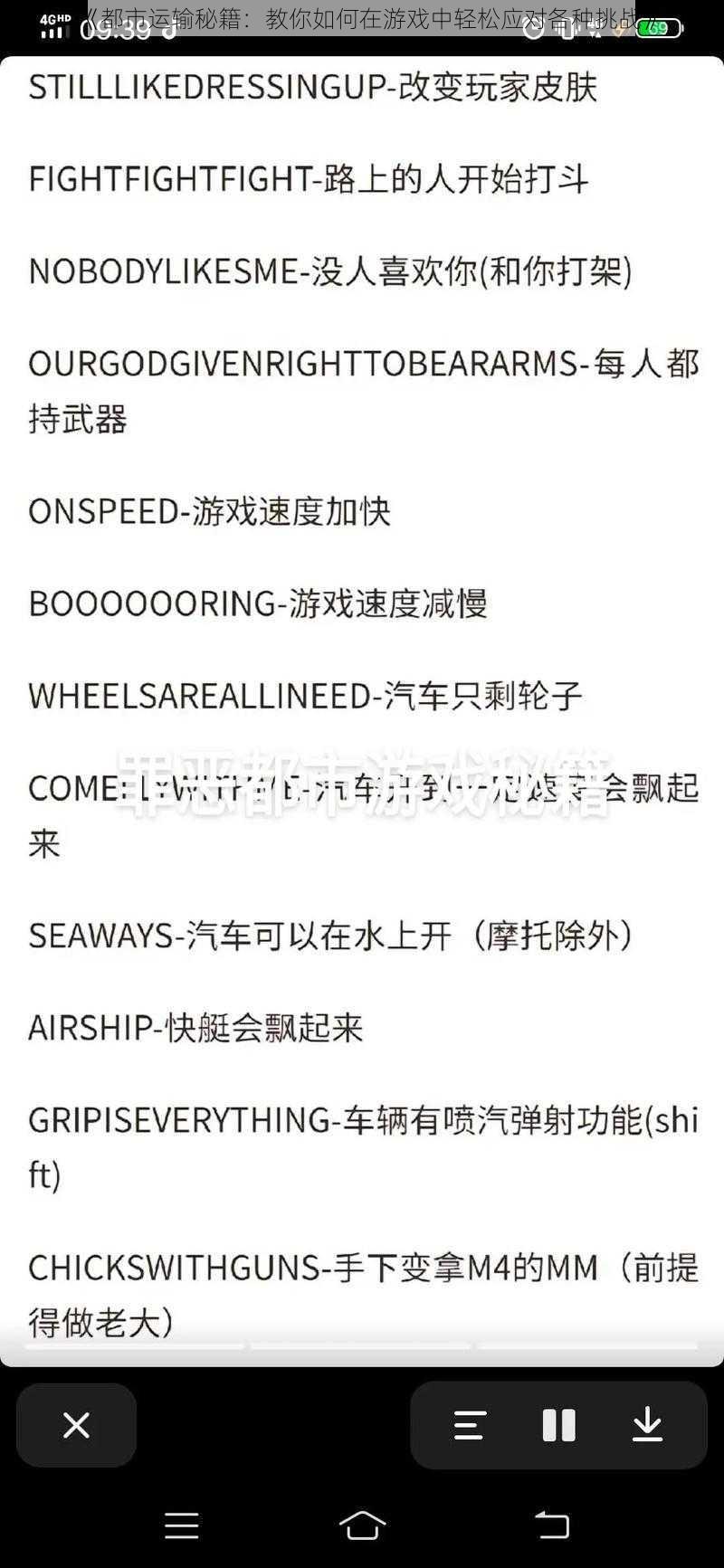 《都市运输秘籍：教你如何在游戏中轻松应对各种挑战》