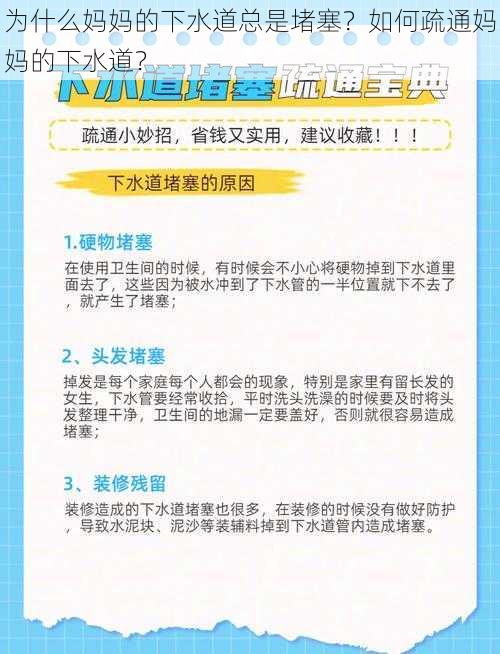 为什么妈妈的下水道总是堵塞？如何疏通妈妈的下水道？