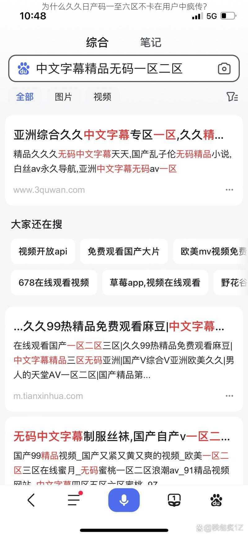 为什么久久日产码一至六区不卡在用户中疯传？