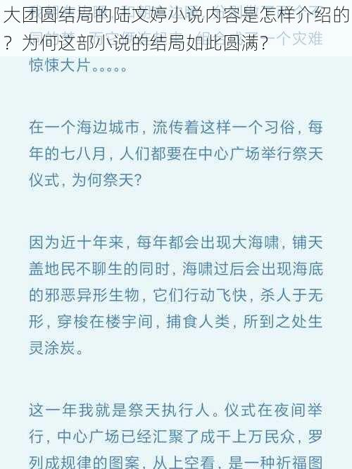 大团圆结局的陆文婷小说内容是怎样介绍的？为何这部小说的结局如此圆满？